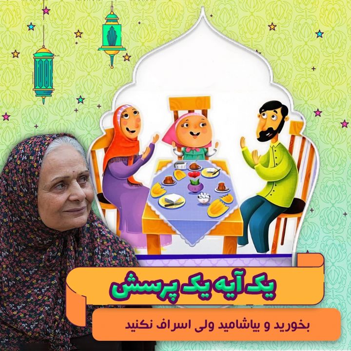 جلد کتاب صوتی بخورید و بیاشامید ولی اسراف نکنید