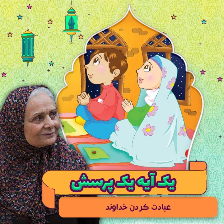 جلد کتاب صوتی عبادت کردن خداوند