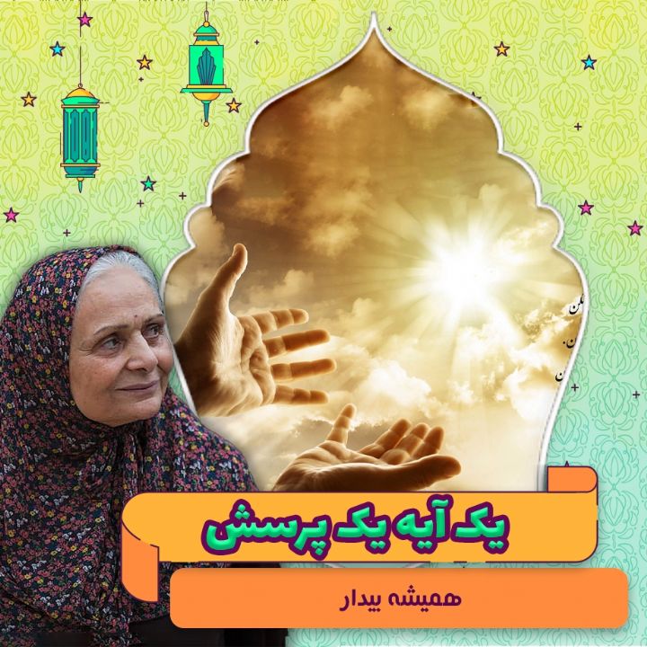 جلد کتاب صوتی همیشه بیدار