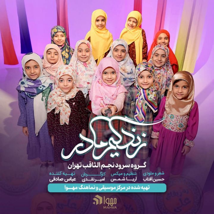 جلد کتاب صوتی زندگیم مادر