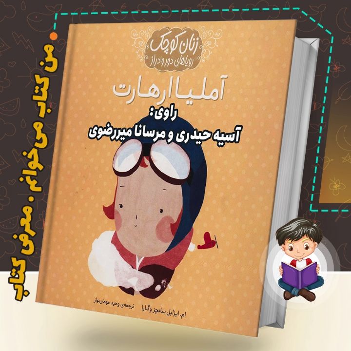 جلد کتاب صوتی رویاهای دور و دراز