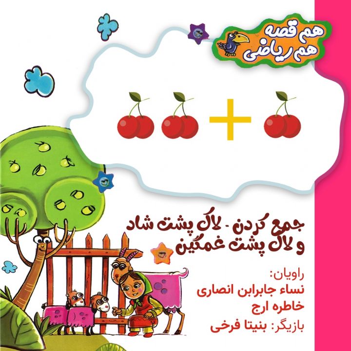 جلد کتاب صوتی جمع کردن- لاک پشت شاد و لاک پشت غمگین
