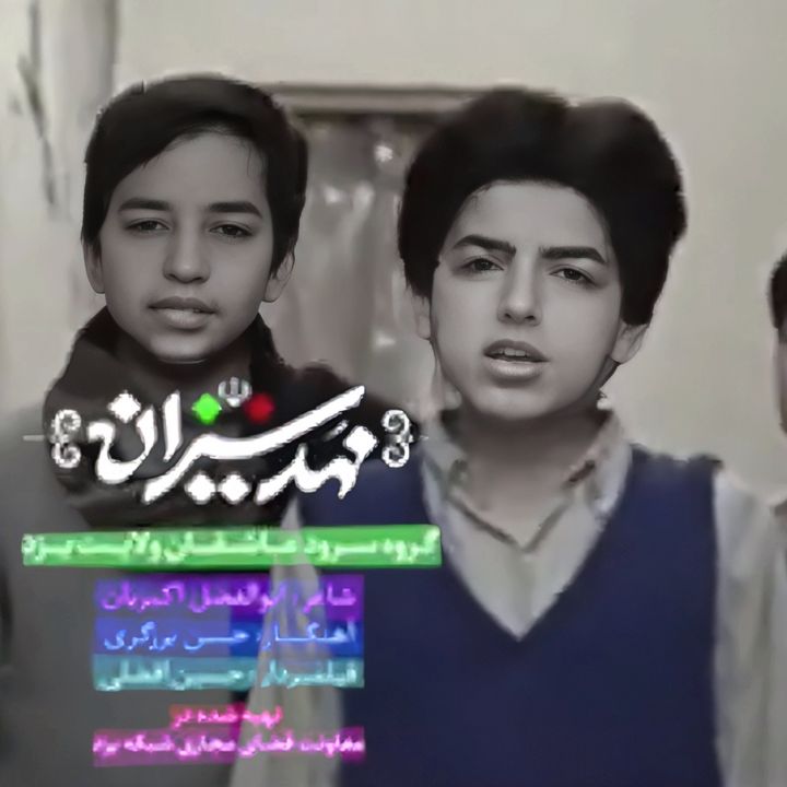 جلد کتاب صوتی مهد شیران