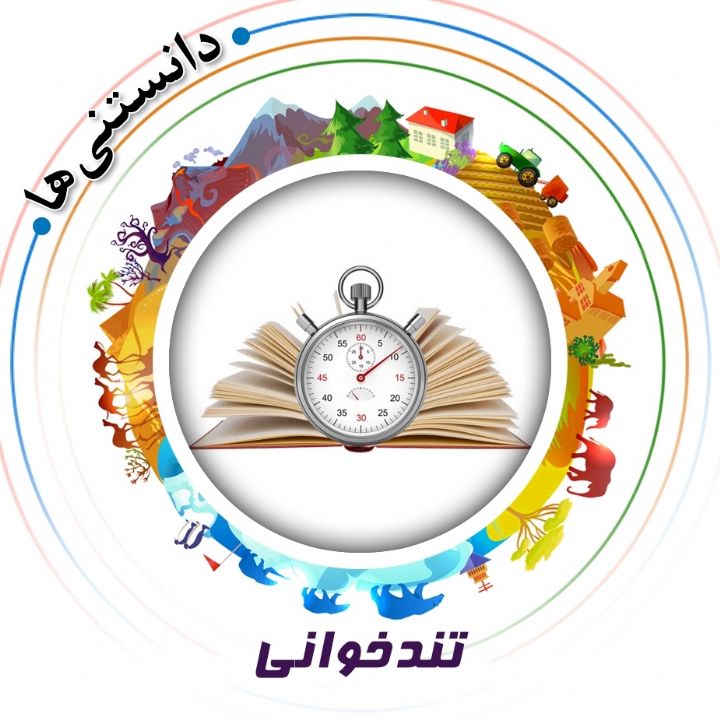 جلد کتاب صوتی تندخوانی