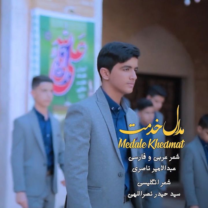 جلد کتاب صوتی مدال خدمت