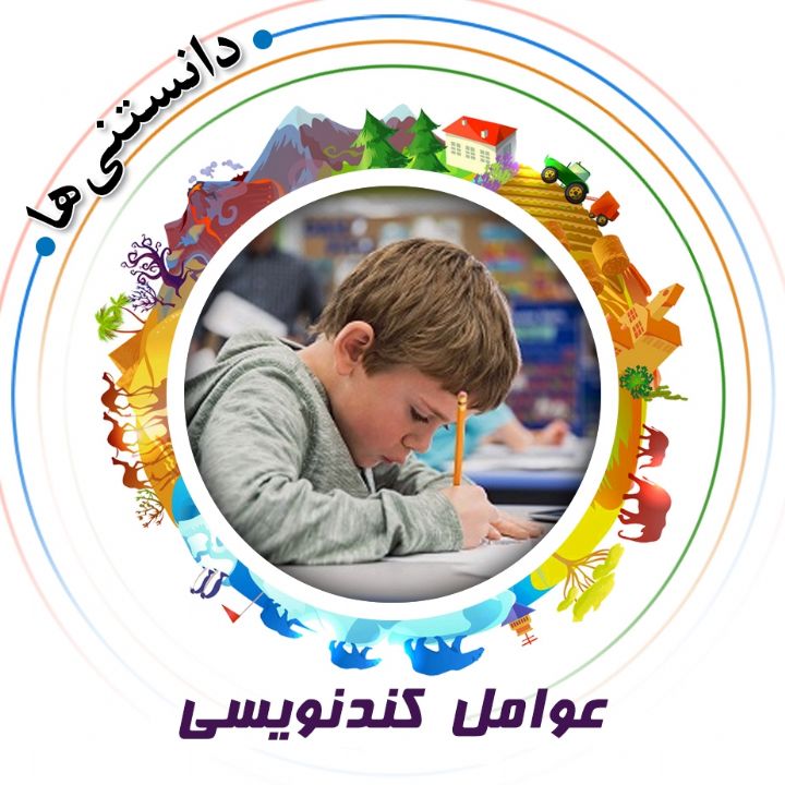 جلد کتاب صوتی عوامل کندنویسی