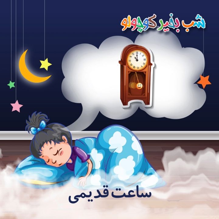 جلد کتاب صوتی ساعت قدیمی (603521)