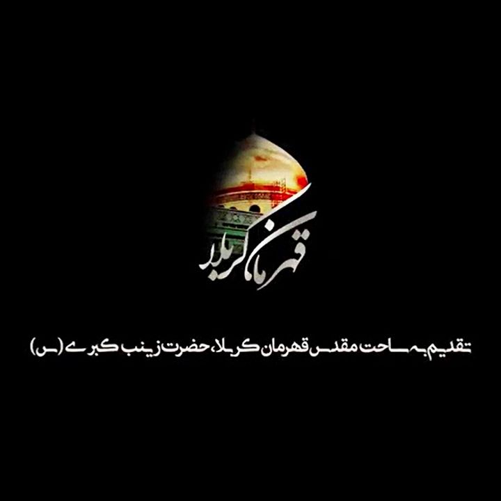 جلد کتاب صوتی قهرمان کربلا