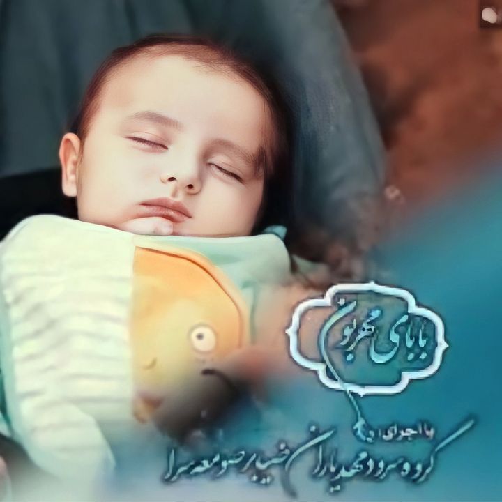 جلد کتاب صوتی بابای مهربون