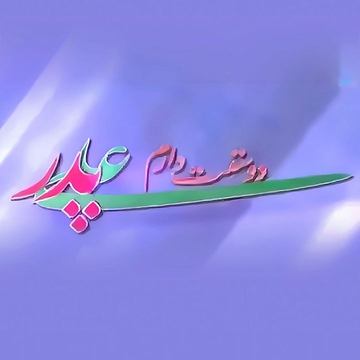 جلد کتاب صوتی روز پدر