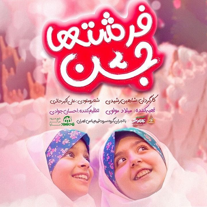 جلد کتاب صوتی جشن فرشته‌ها