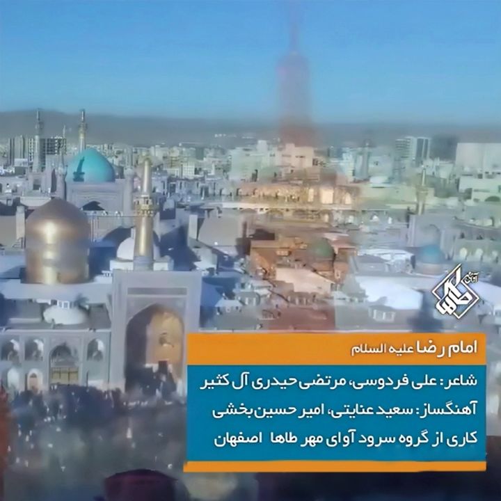 جلد کتاب صوتی امام رضا