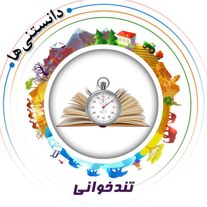 جلد کتاب صوتی عوامل مؤثر در تندخوانی