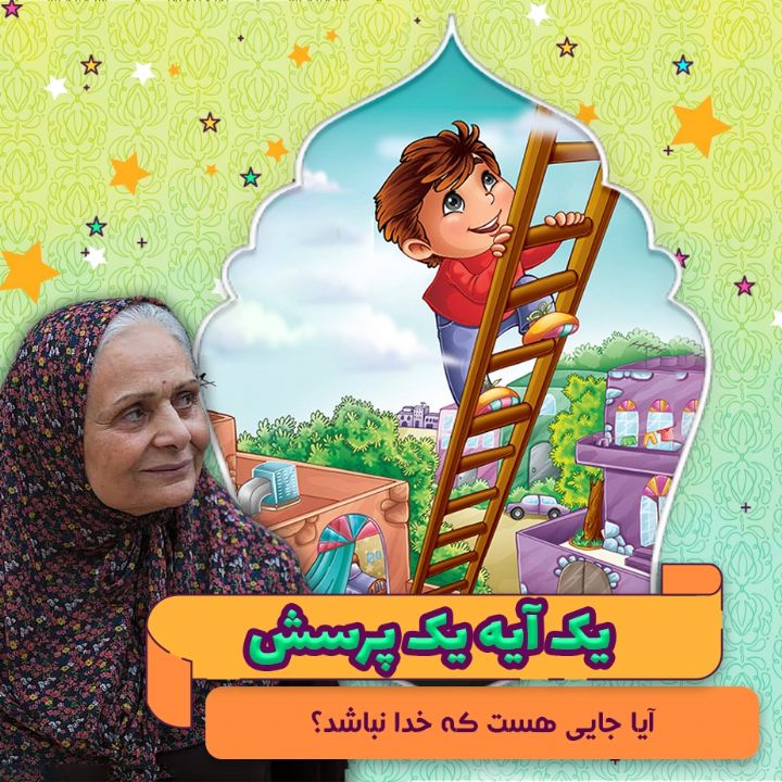 جلد کتاب صوتی آیا جایی هست که خدا نباشد؟