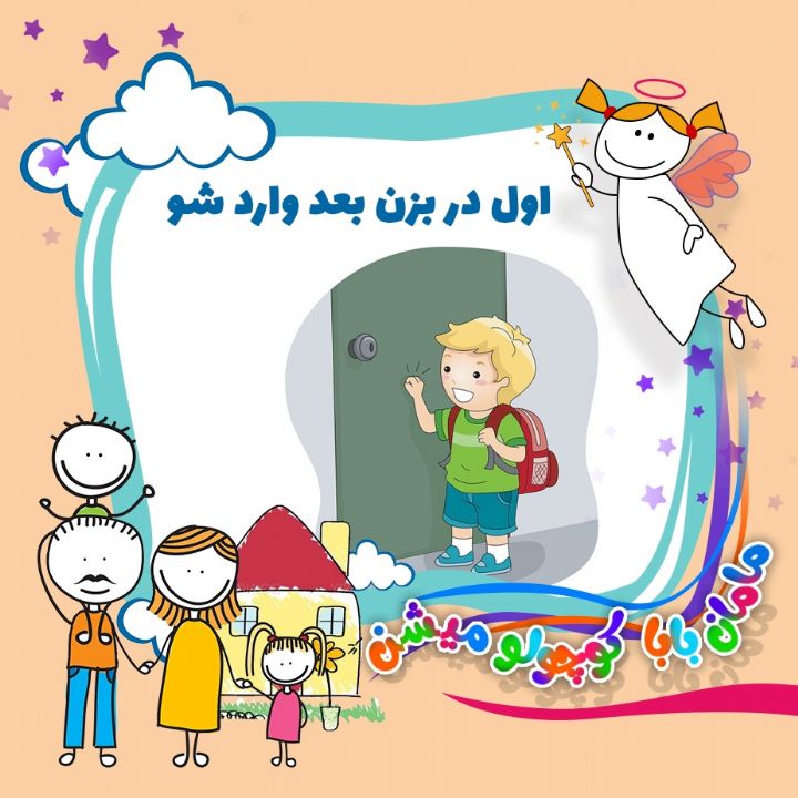 جلد کتاب صوتی اول در بزن بعد وارد شو