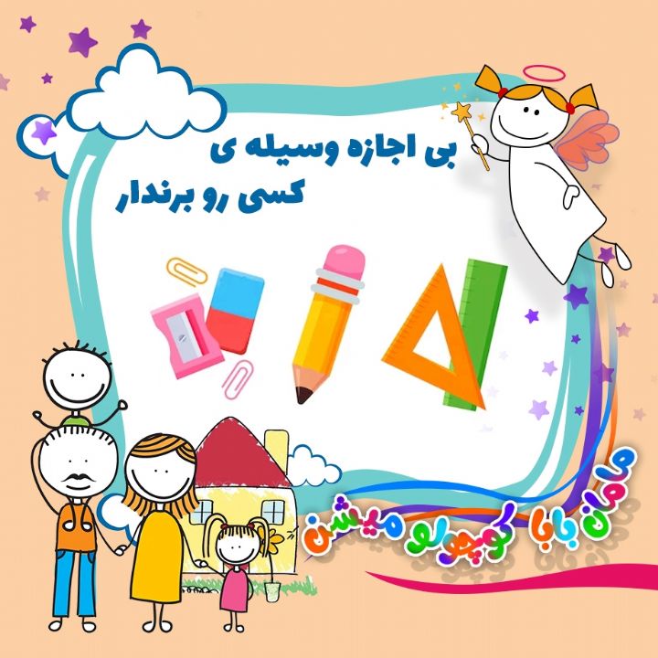 جلد کتاب صوتی بی اجازه وسیله ی کسی رو برندار