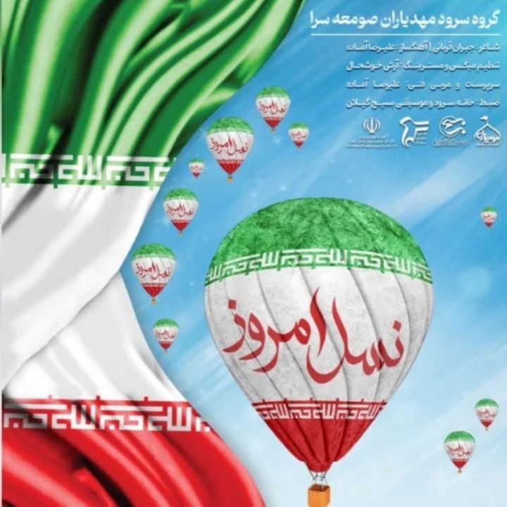 جلد کتاب صوتی نسل امروز
