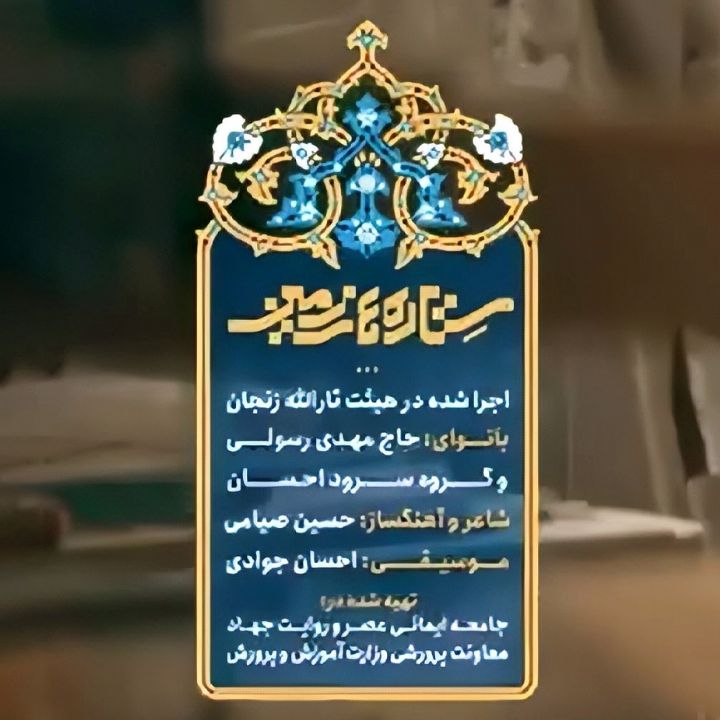 جلد کتاب صوتی ستاره‌ های زمین