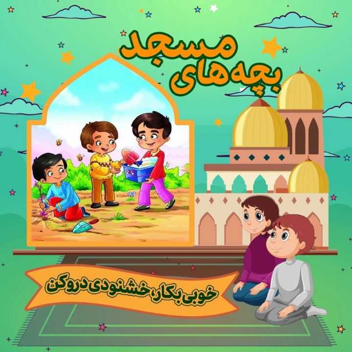 جلد کتاب صوتی خوبی بکار، خشنودی درو کن