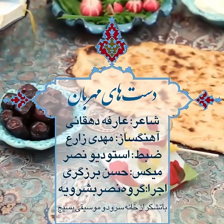 جلد کتاب صوتی دست‌های مهربان