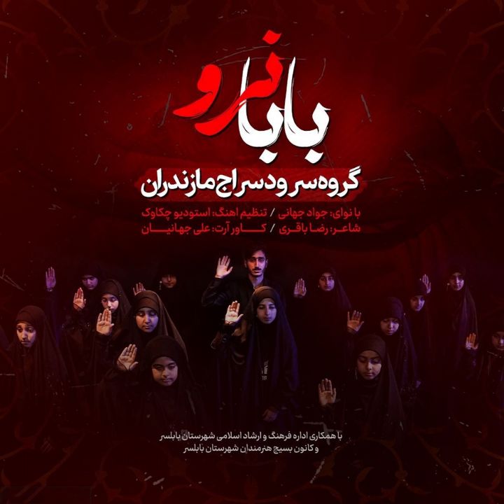 جلد کتاب صوتی بابا نرو