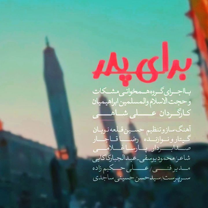 جلد کتاب صوتی برای پدر