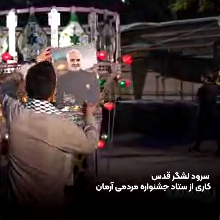 جلد کتاب صوتی لشکر قدس (گروه کر)