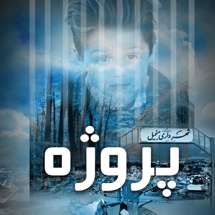 جلد کتاب صوتی پروژه