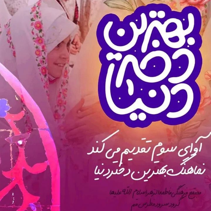 جلد کتاب صوتی بهترین دختر دنیا