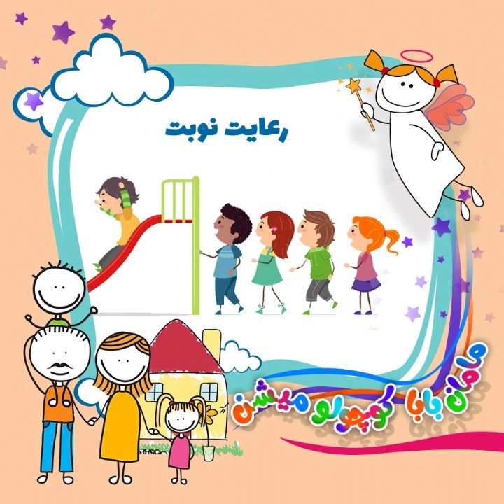 جلد کتاب صوتی رعایت نوبت