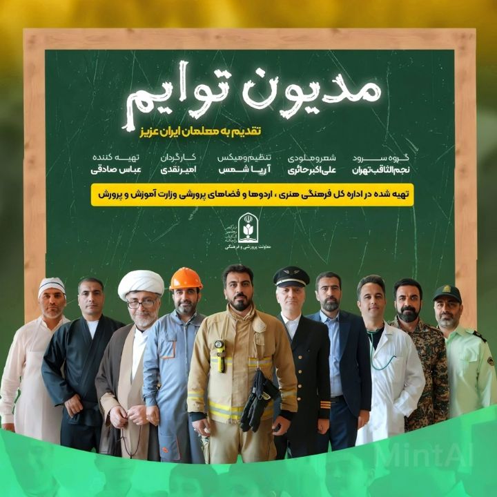 جلد کتاب صوتی مدیون توایم