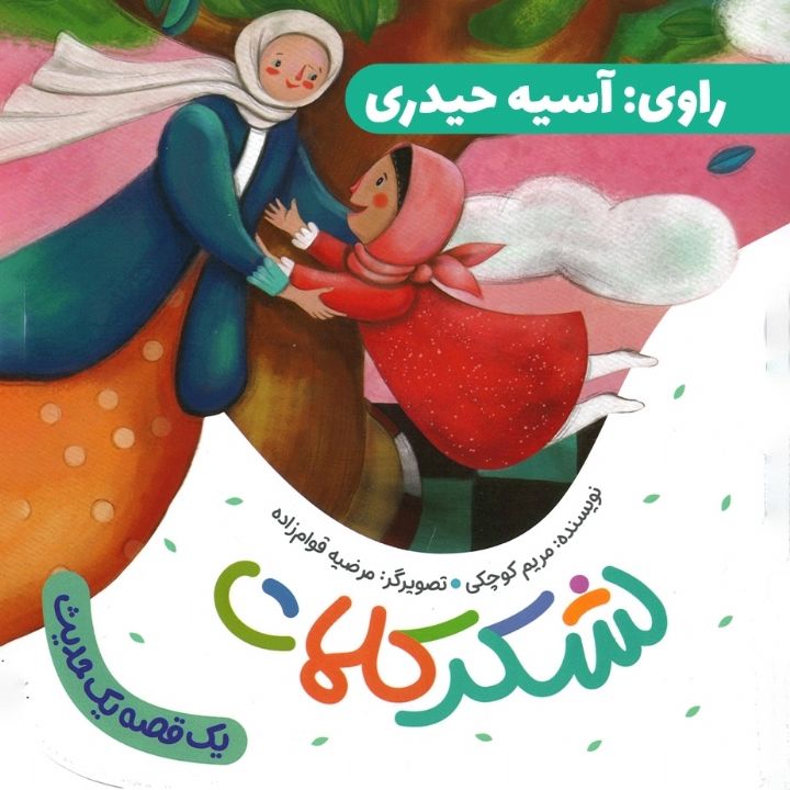 جلد کتاب صوتی لشکر کلمات