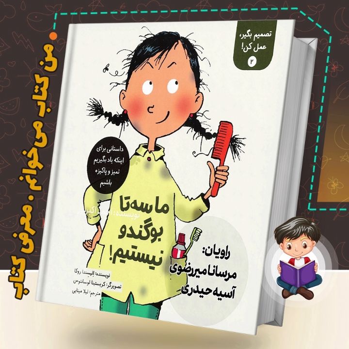 جلد کتاب صوتی ما سه تا بوگندو نیستیم