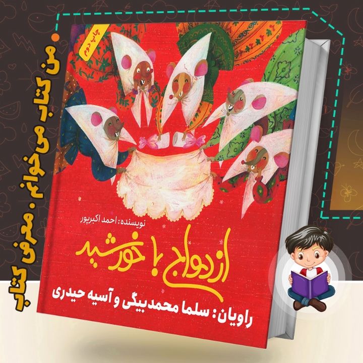 جلد کتاب صوتی ازدواج با خورشید