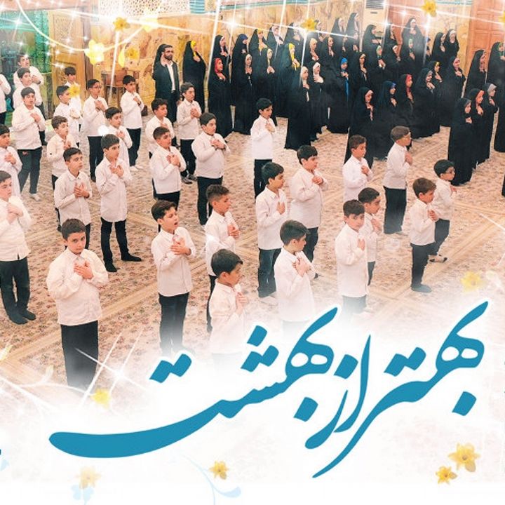 جلد کتاب صوتی بهتر از بهشت