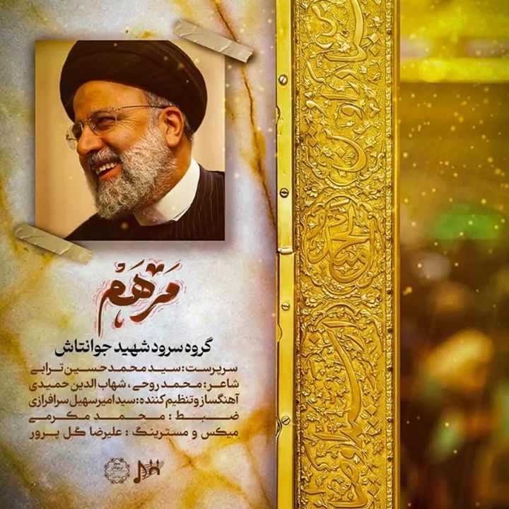 جلد کتاب صوتی مرهم (سیدامیرسهیل سرافرازی، محمد روحی)