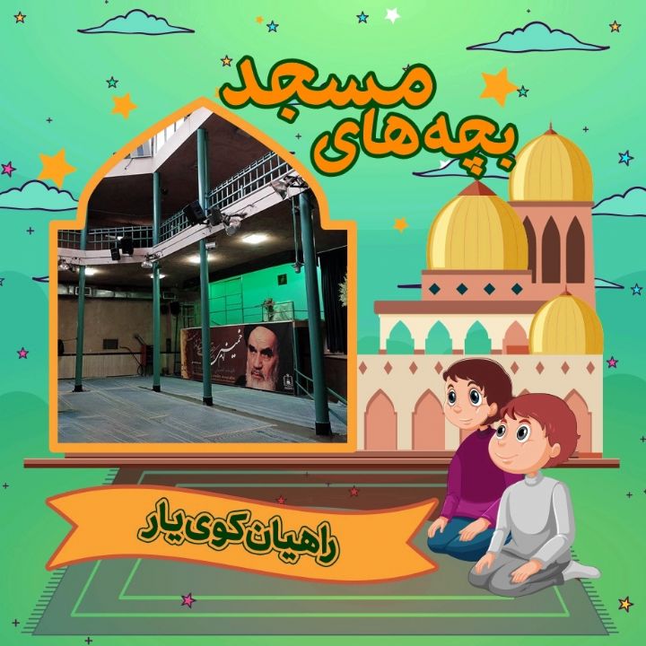 جلد کتاب صوتی راهیان کوی یار