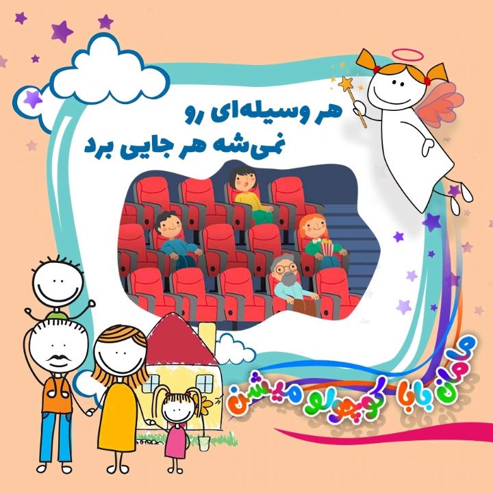 جلد کتاب صوتی هر وسیله ای رو نمی شه هر جایی برد