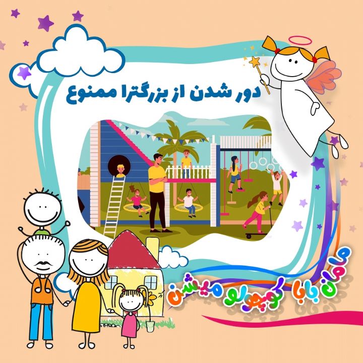 جلد کتاب صوتی دور شدن از بزرگترا ممنوع
