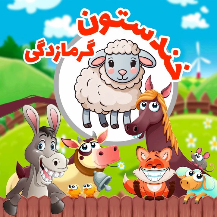جلد کتاب صوتی گرمازدگی