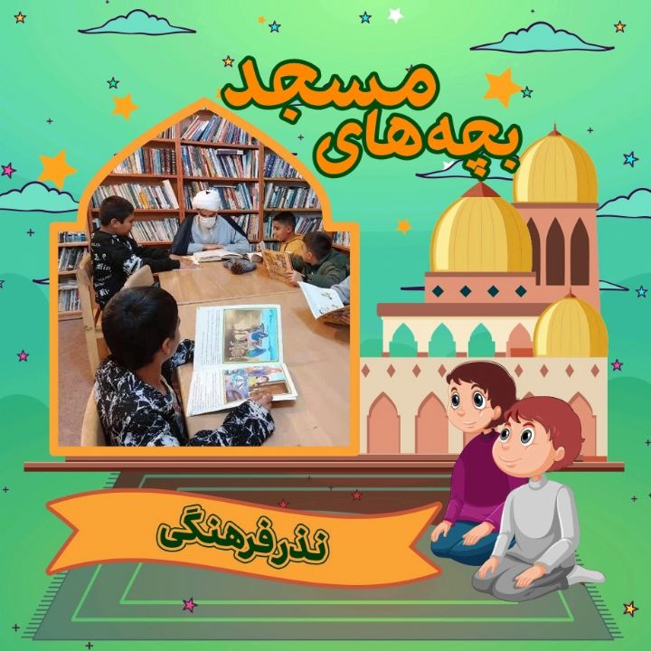 جلد کتاب صوتی نذر فرهنگی