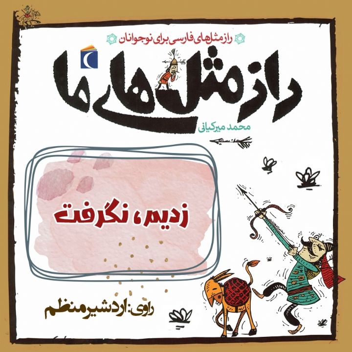 جلد کتاب صوتی زدیم، نگرفت