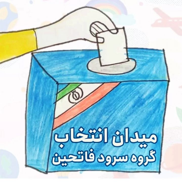 جلد کتاب صوتی میدان انتخاب