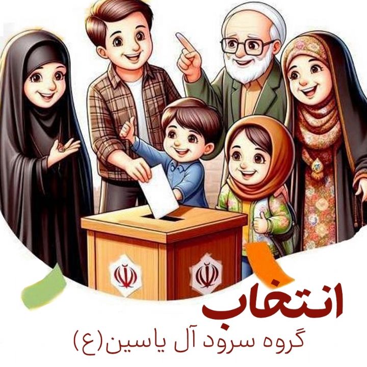 جلد کتاب صوتی انتخاب (داوود نعمتی، صادق آتشی)