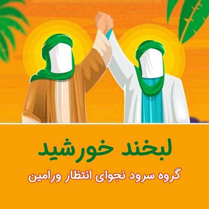جلد کتاب صوتی لبخند خورشید