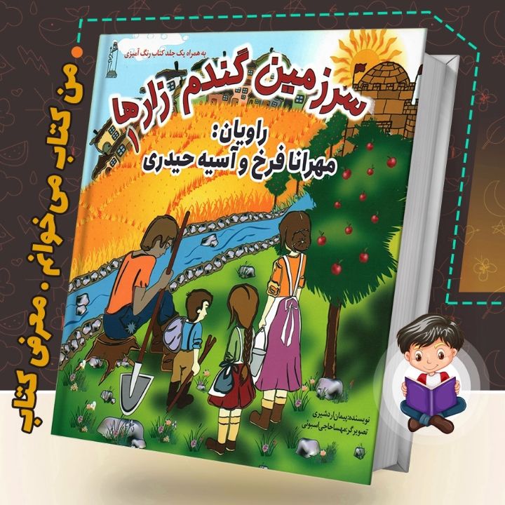 جلد کتاب صوتی سرزمین گندم زارها