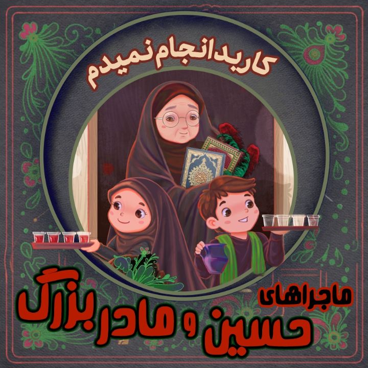 جلد کتاب صوتی کار بد انجام نمیدم