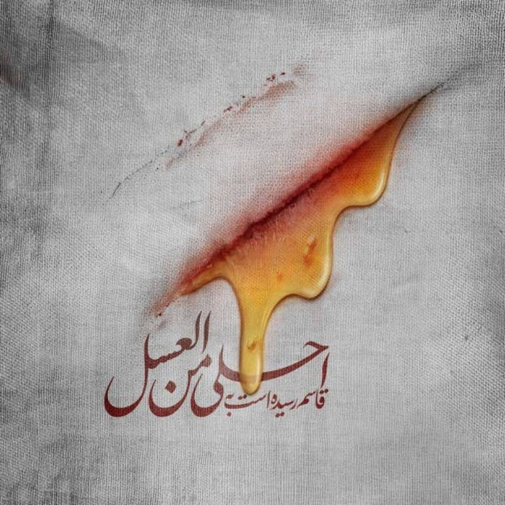 جلد کتاب صوتی احلی من العسل