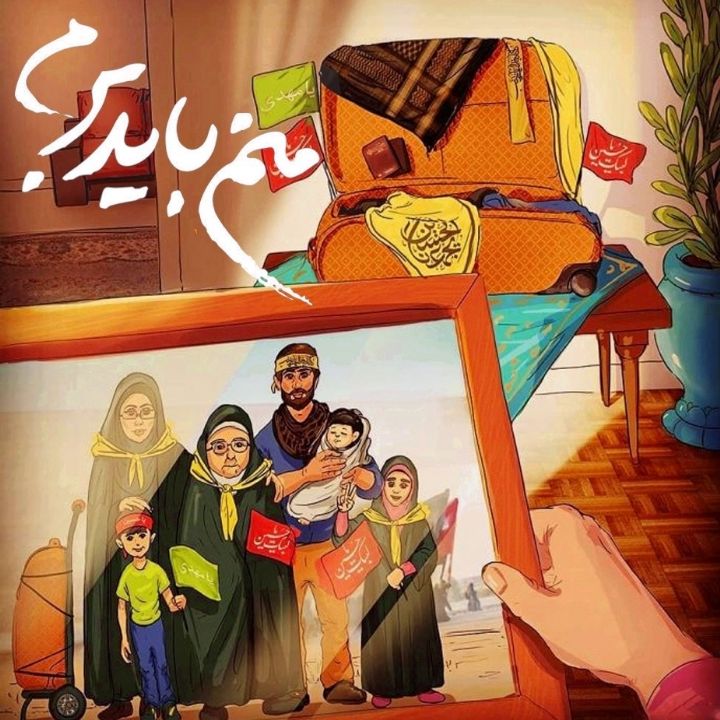 جلد کتاب صوتی منم باید برم