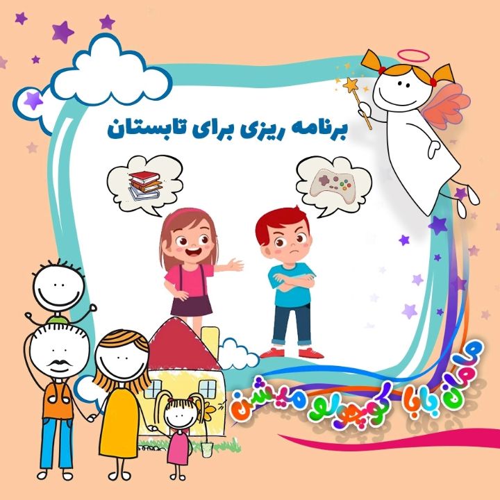 جلد کتاب صوتی برنامه ریزی برای تابستان